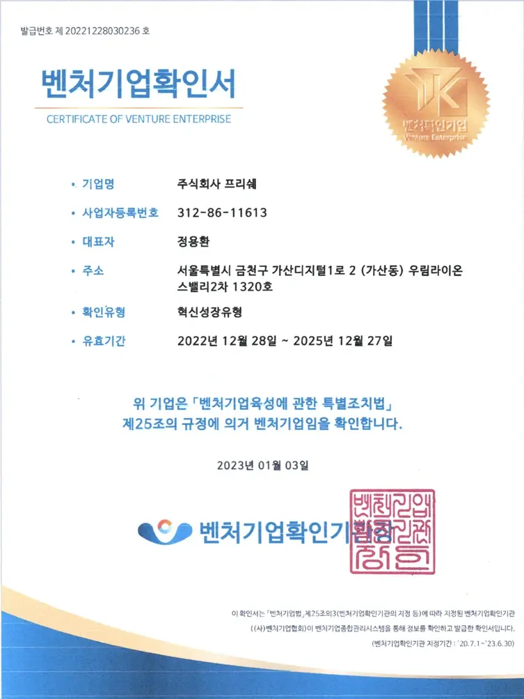 벤처기업확인서