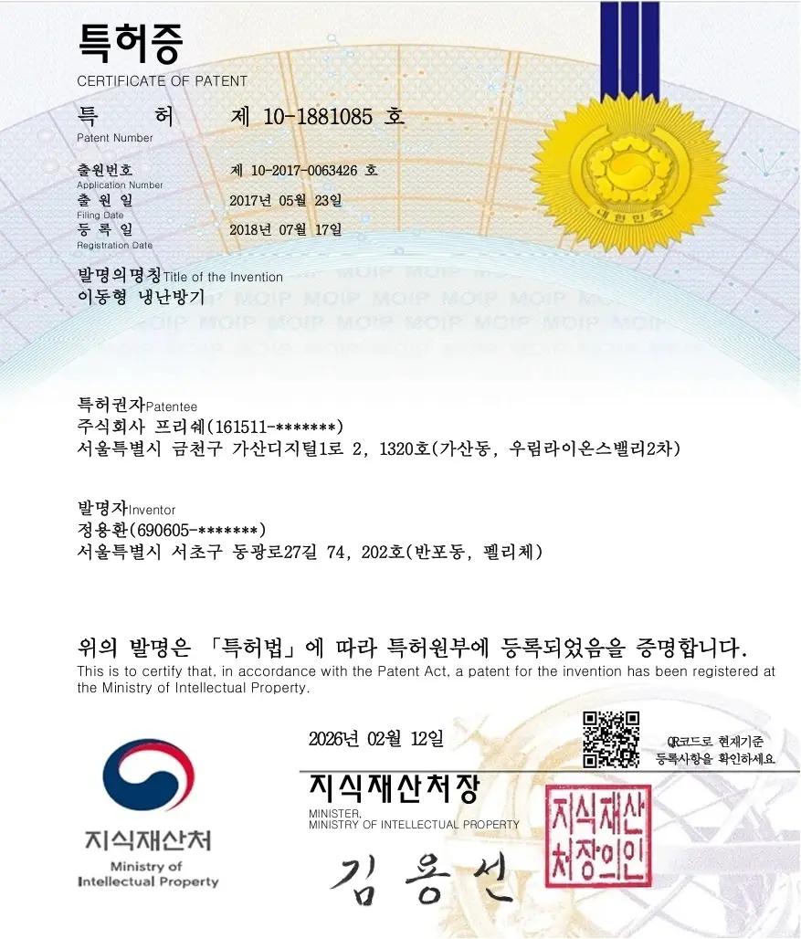 이동형 냉난방기 특허
