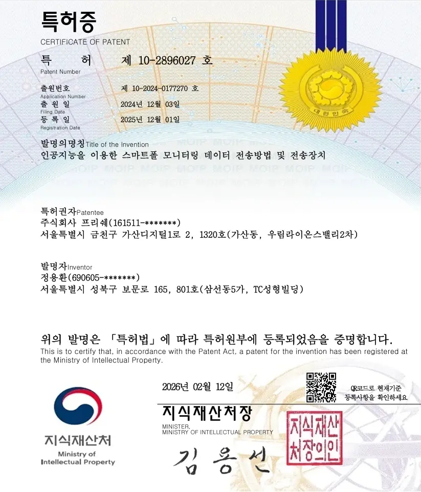 인공지능 특허