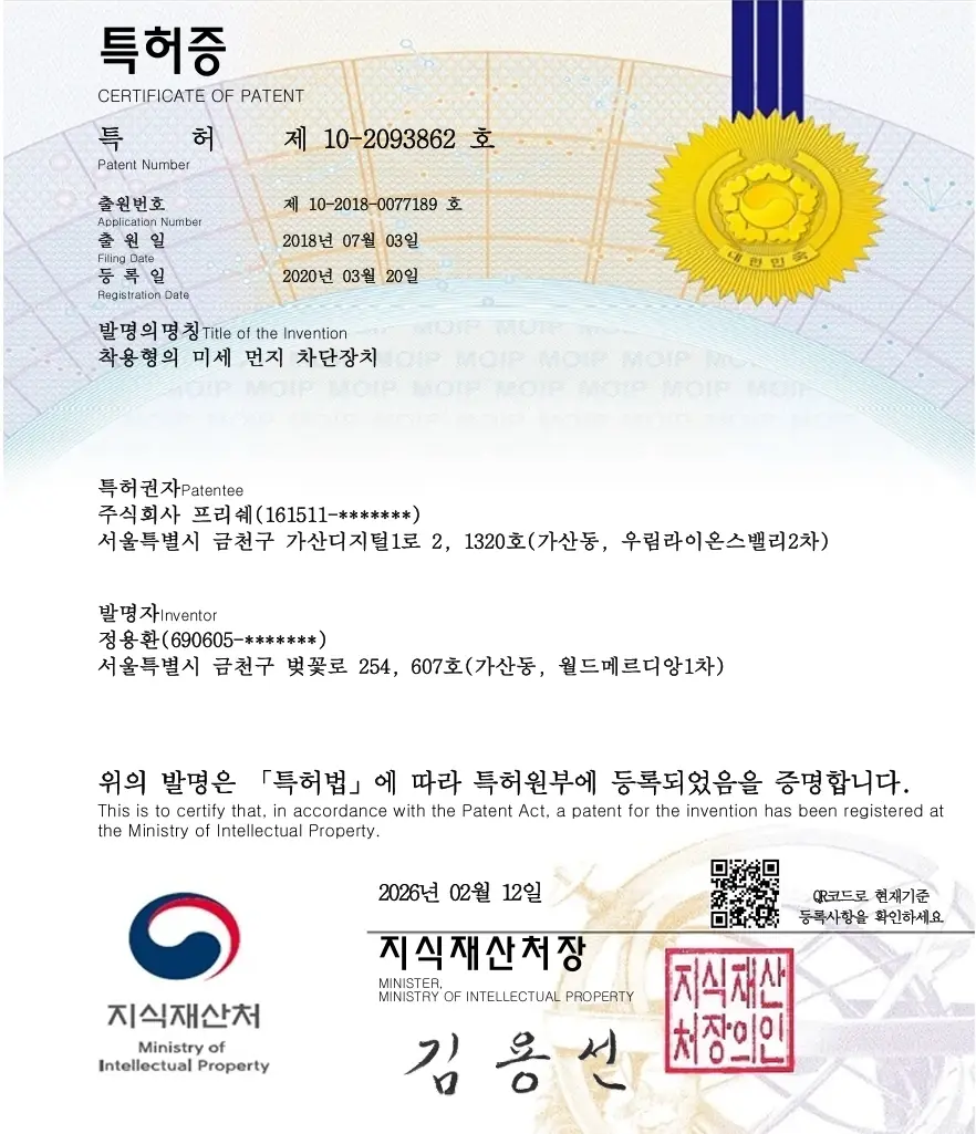 착용형 미세먼지 차단 특허